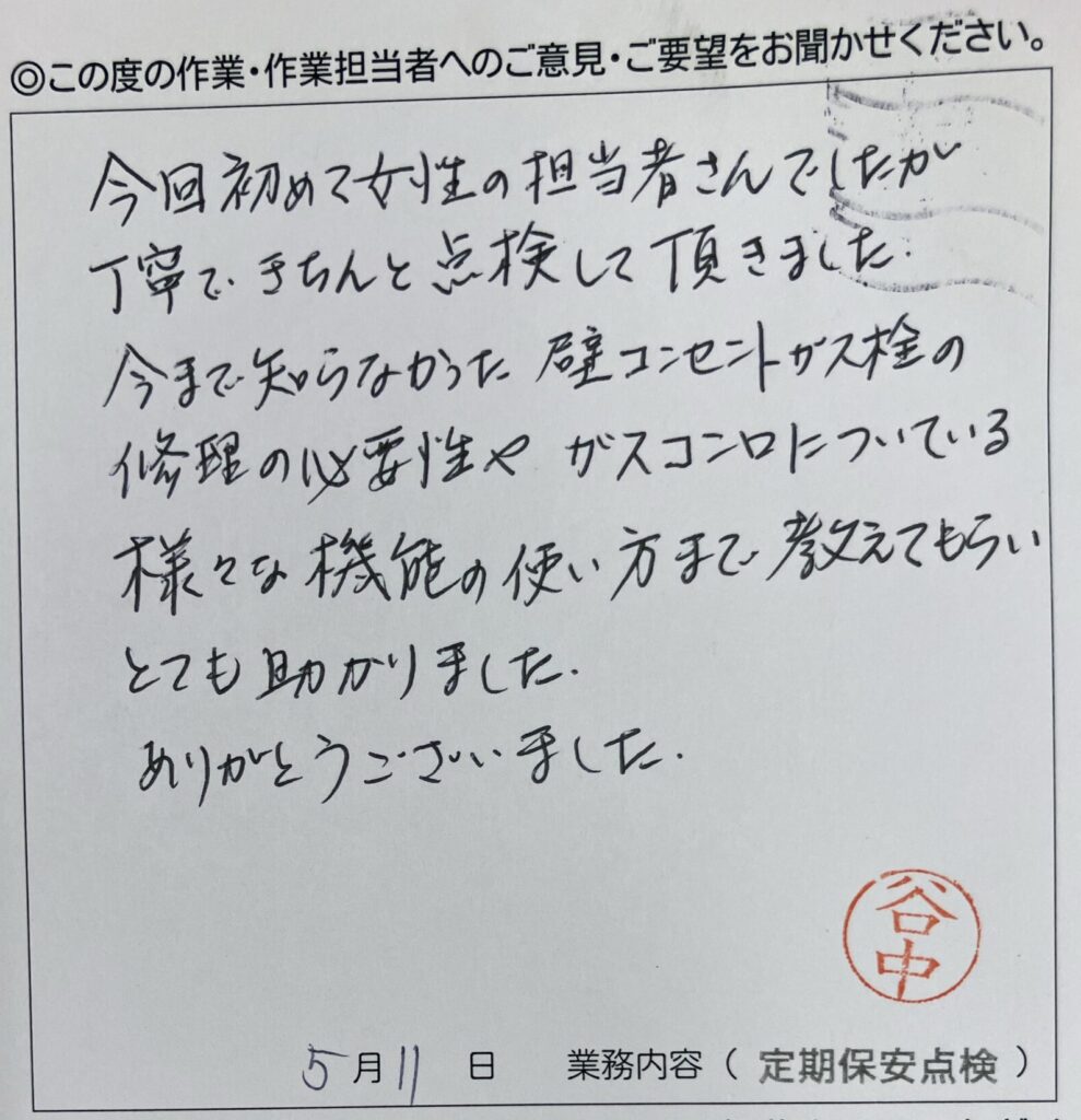 八王子市　Ｏ様のお声