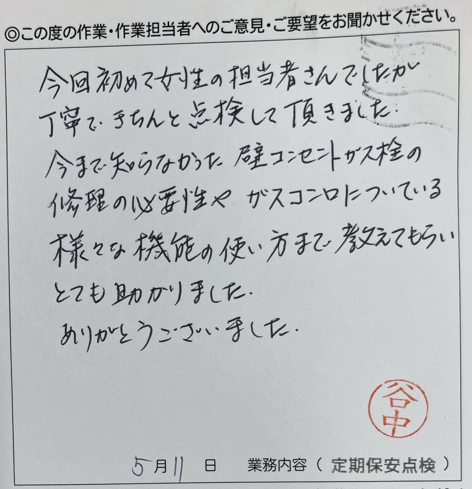 八王子市　Ｏ様のお声