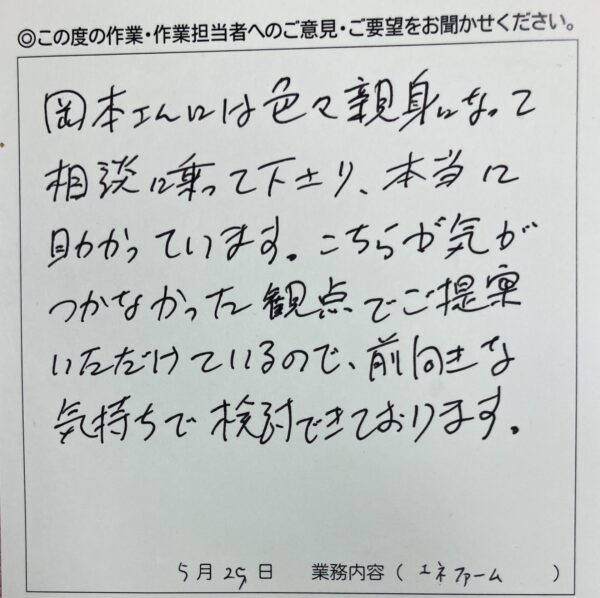 杉並区　ｓ様のお声