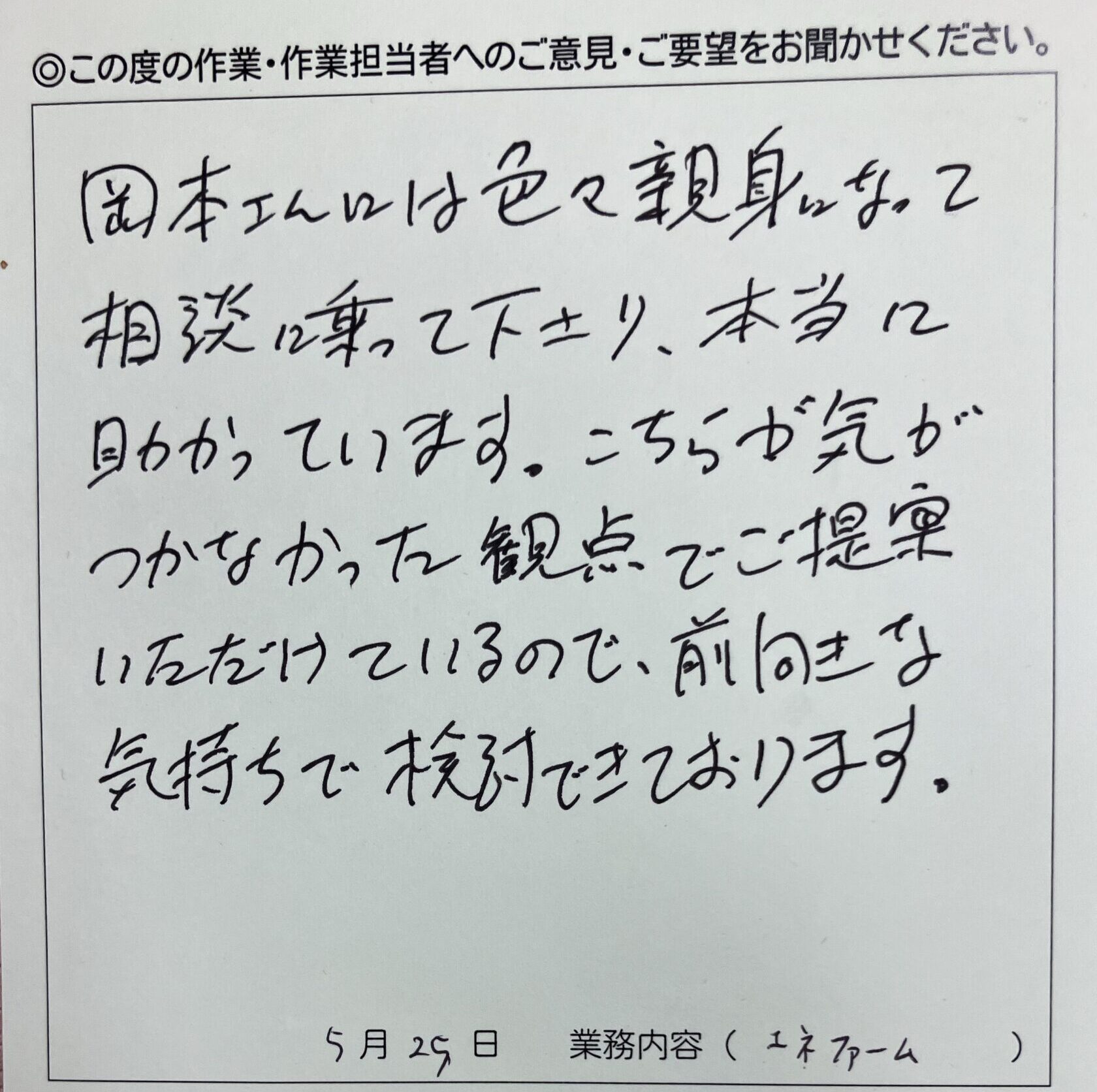 杉並区　ｓ様のお声