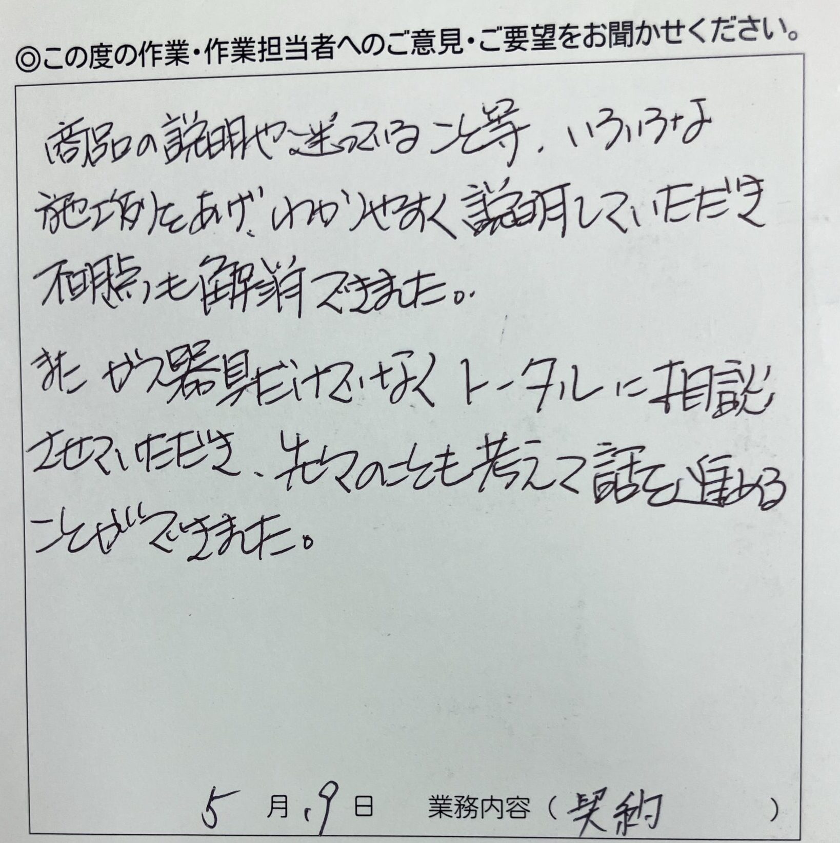杉並区　Ｎ様のお声