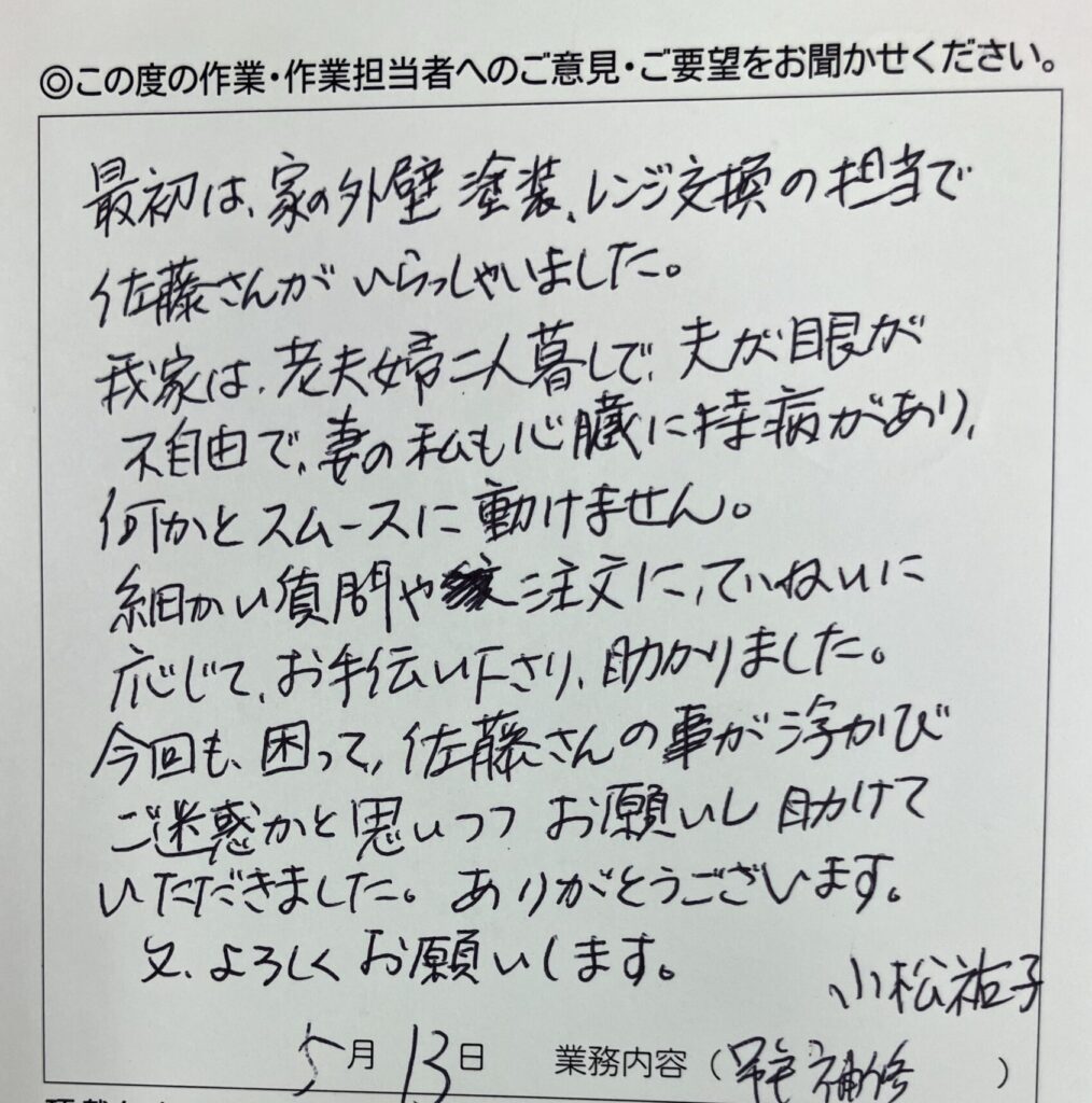 杉並区　Ｋ様のお声