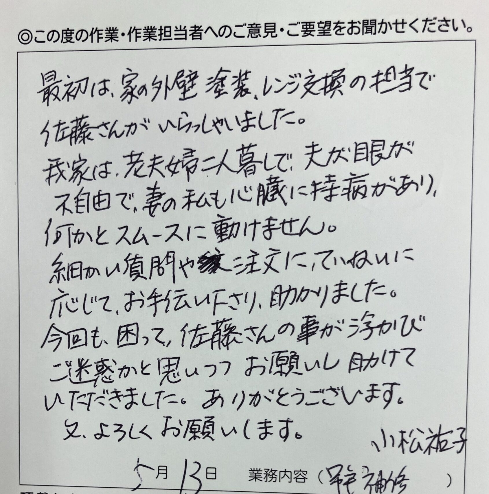 杉並区　Ｋ様のお声