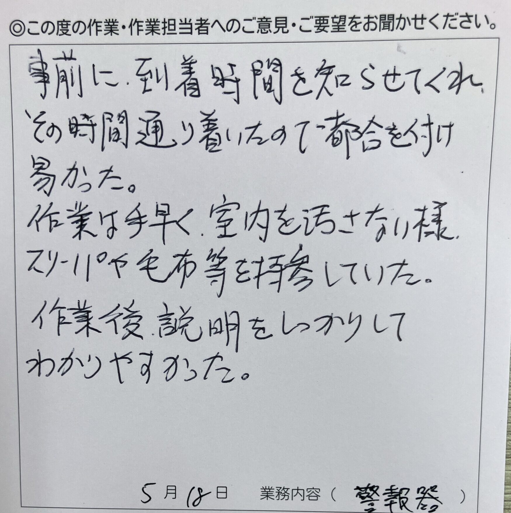 八王子市　Ｍ様のお声