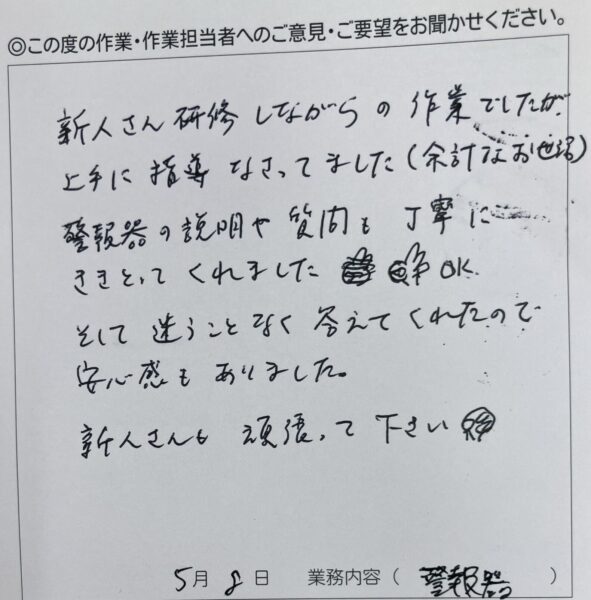 八王子市　Ｙ様のお声