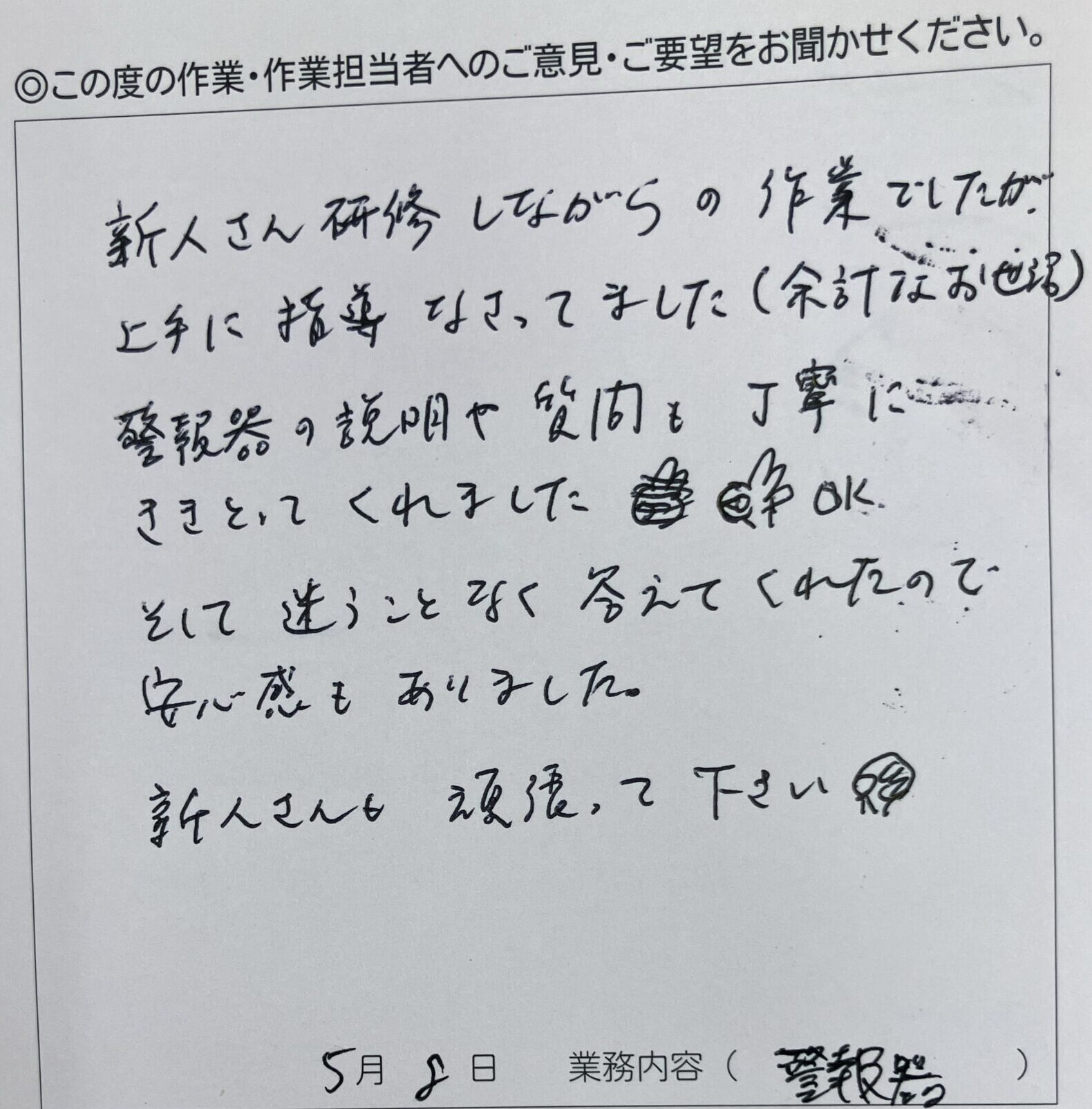 八王子市　Ｙ様のお声