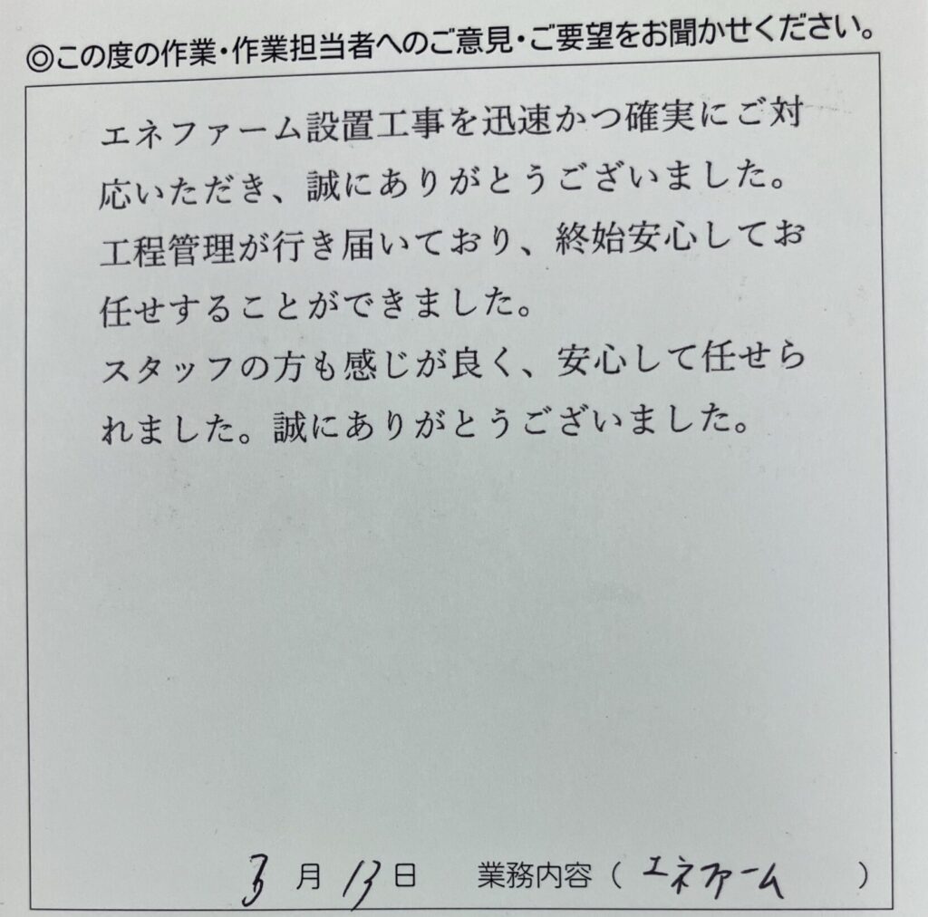 杉並区　Ｅ様のお声