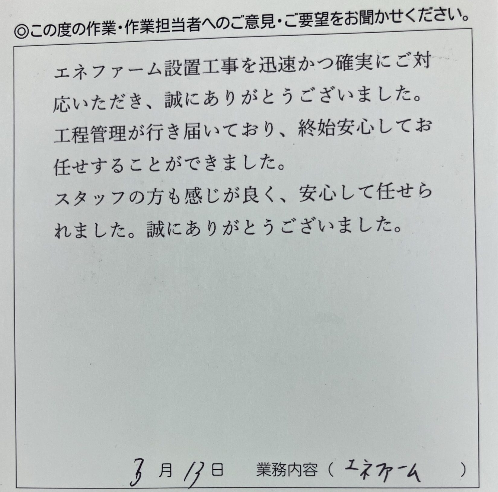 杉並区　Ｅ様のお声