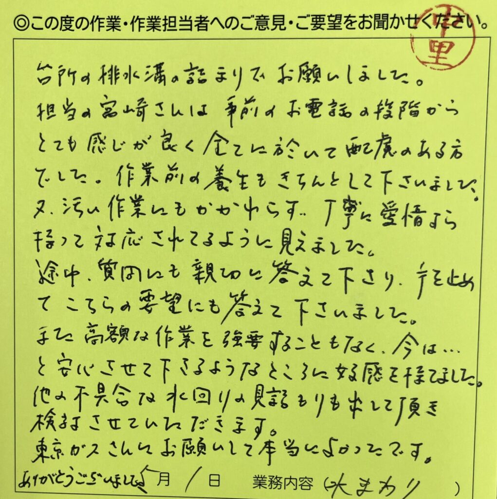 東久留米市　Ｉ様のお声