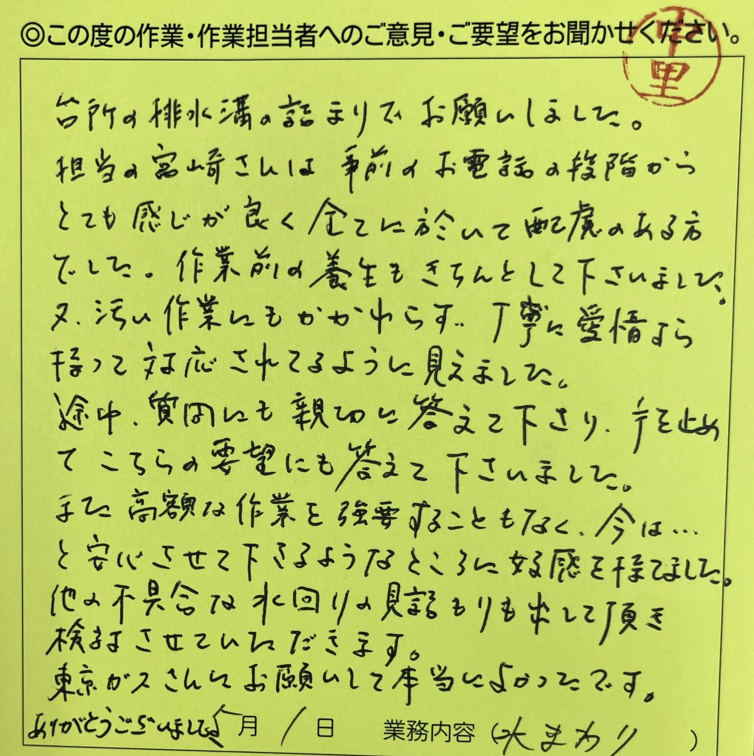 東久留米市 I様のお声