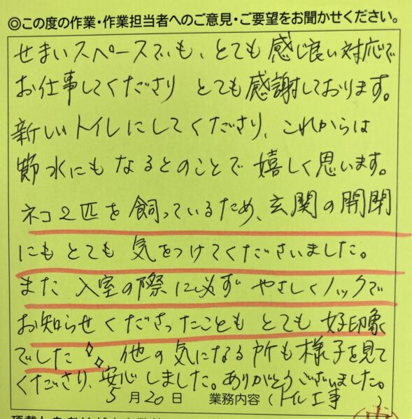杉並区　Ｏ様のお声
