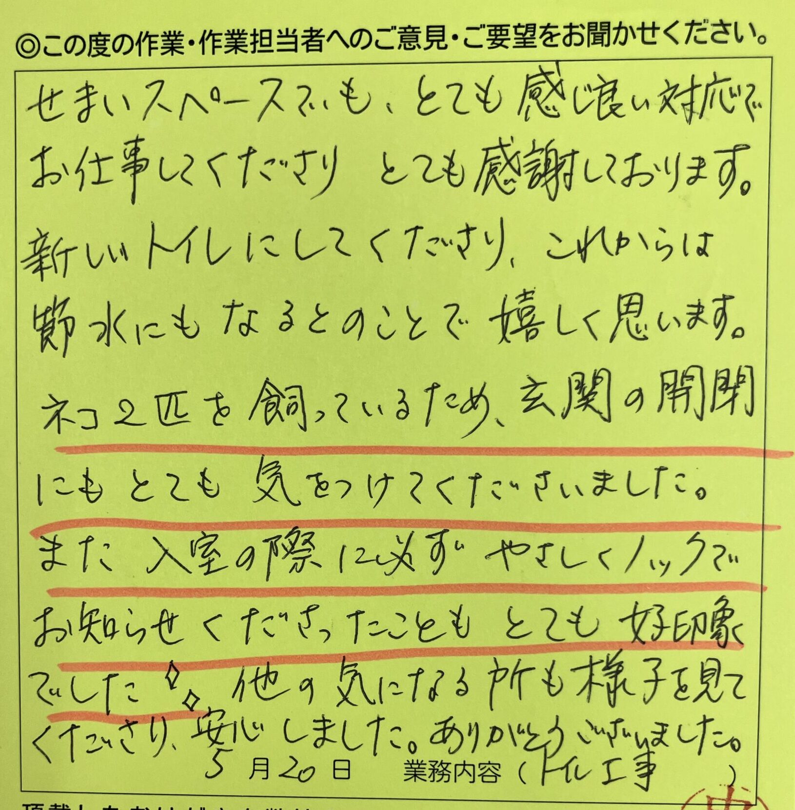 杉並区　Ｏ様のお声