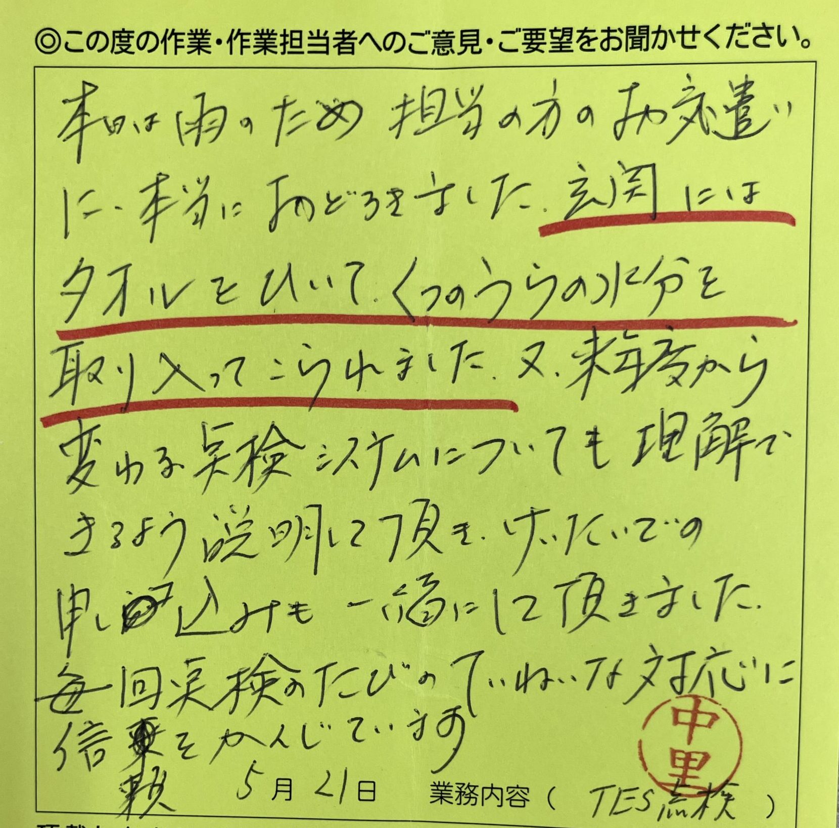 杉並区　Ｍ様のお声
