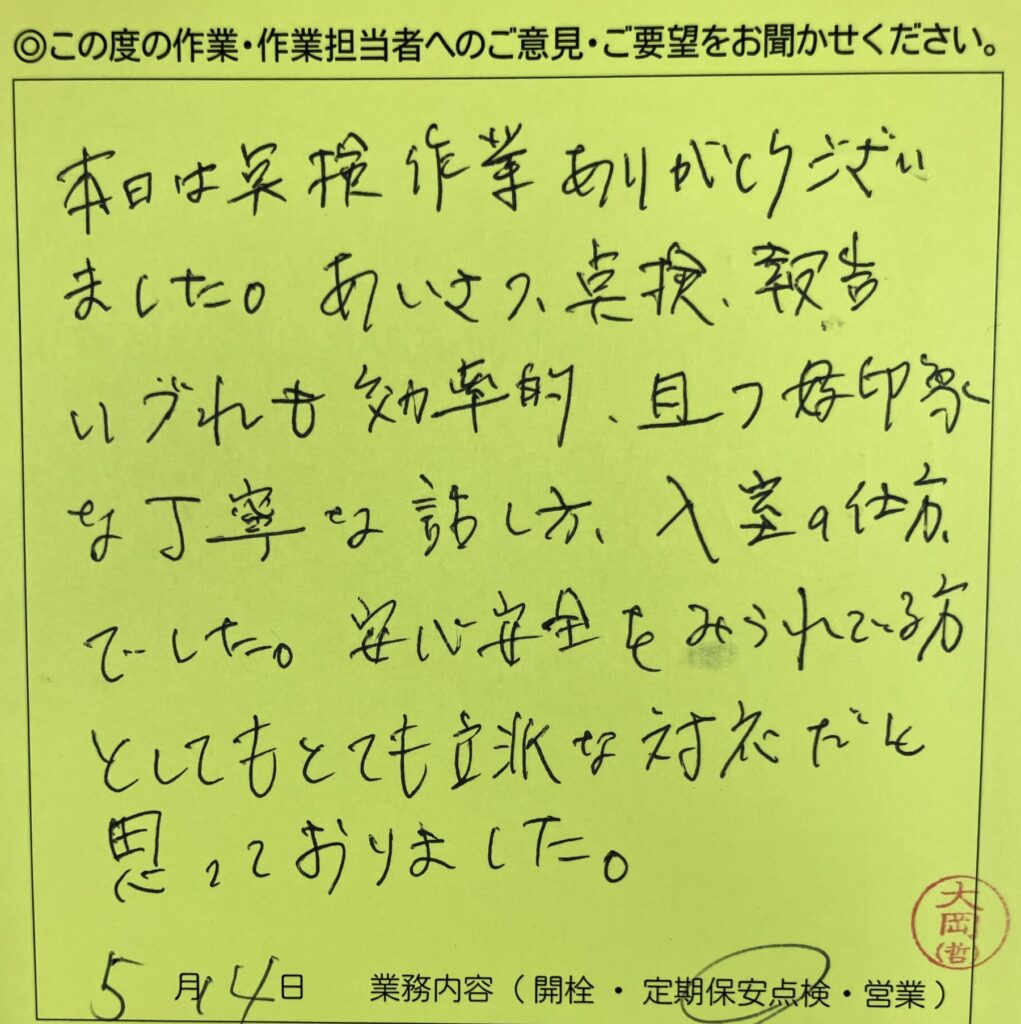 杉並区　Ｓ様のお声