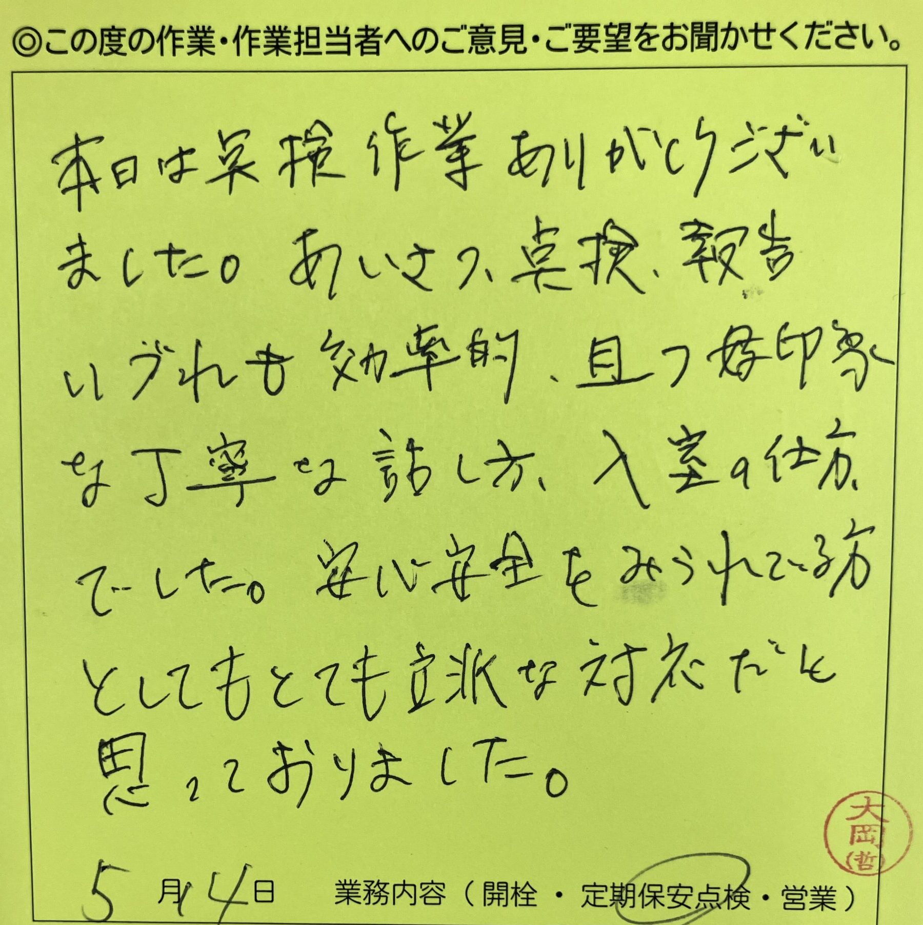 杉並区　Ｓ様のお声