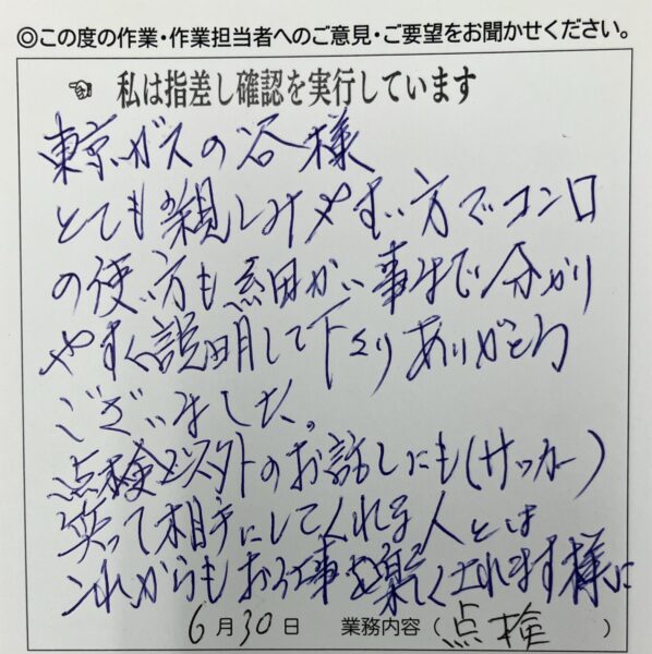 西東京市　Ｓ様のお声