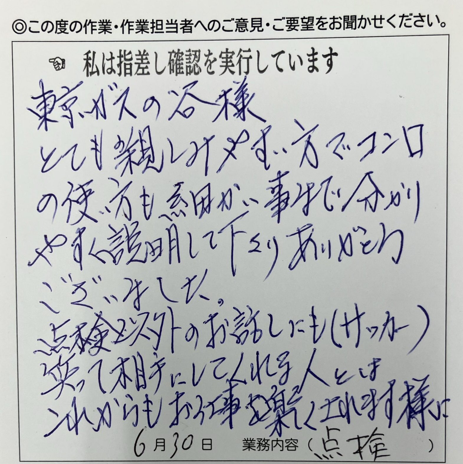 西東京市　Ｓ様のお声