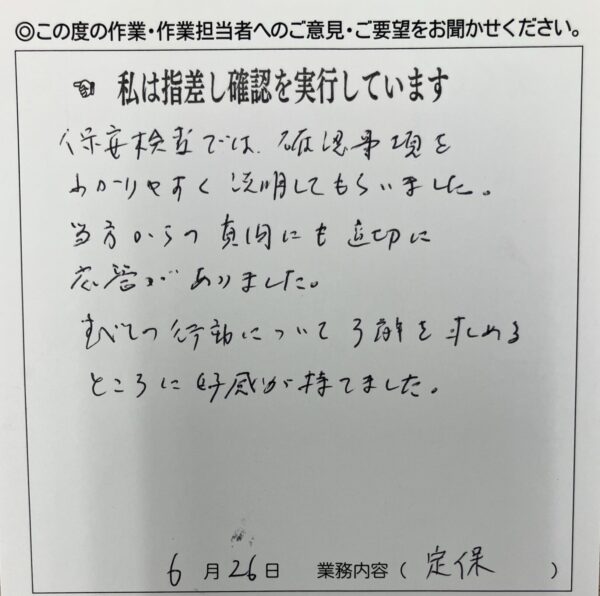 西東京市　Ｄ様のお声