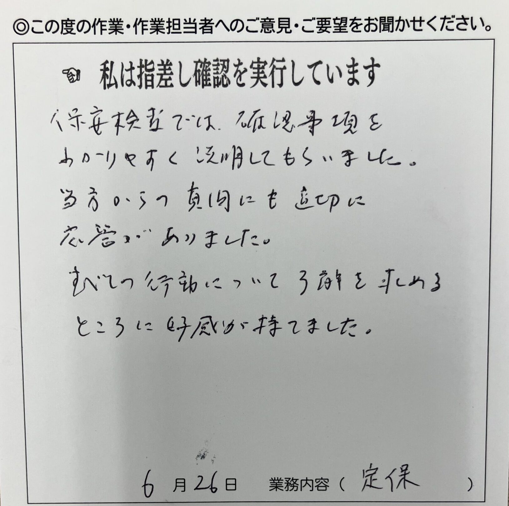 西東京市　Ｄ様のお声