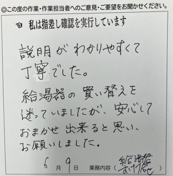 西東京市　Ａ様のお声