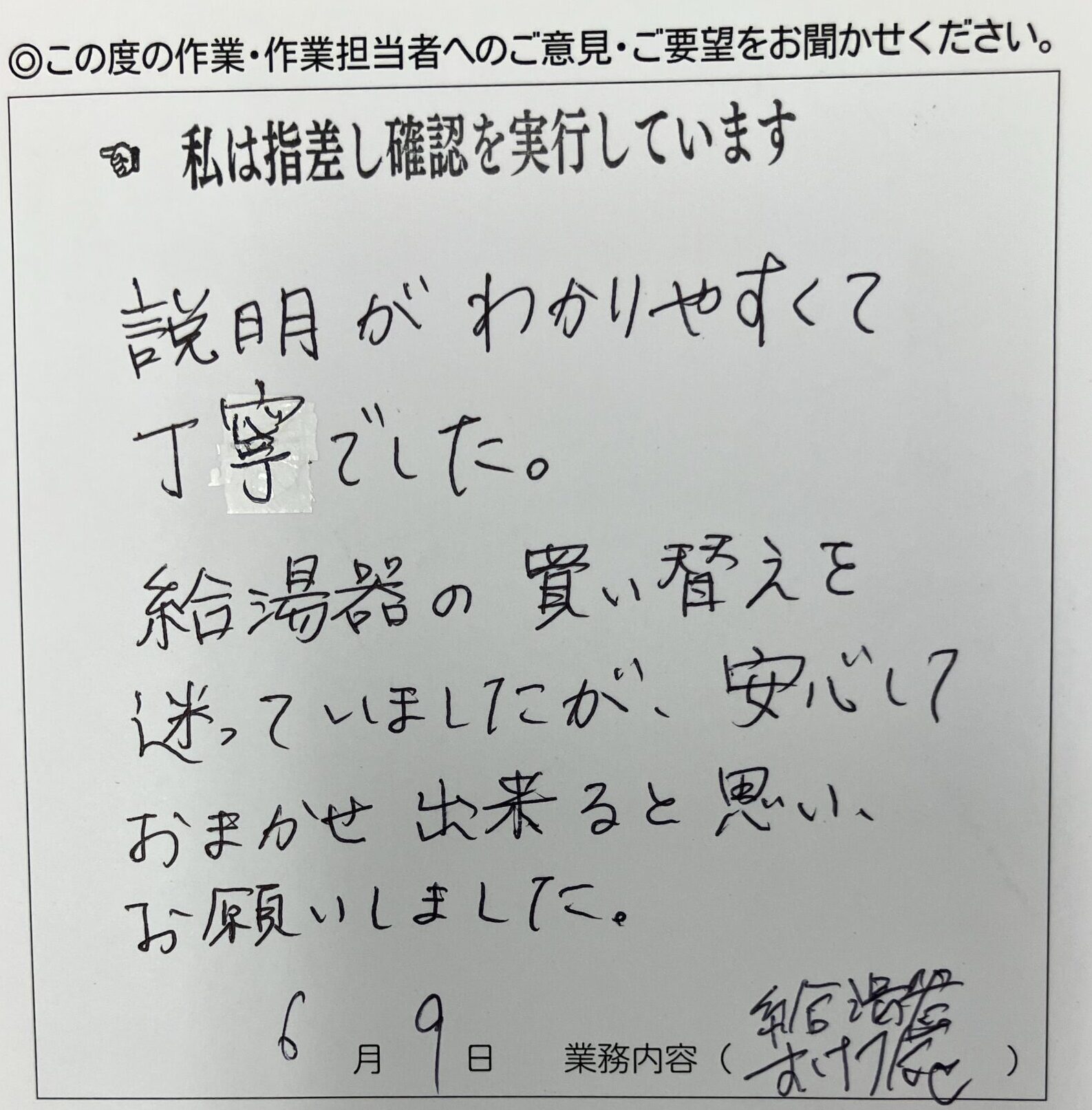 西東京市　Ａ様のお声