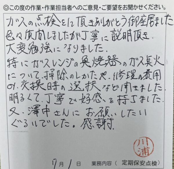 八王子市　Ｎ様のお声