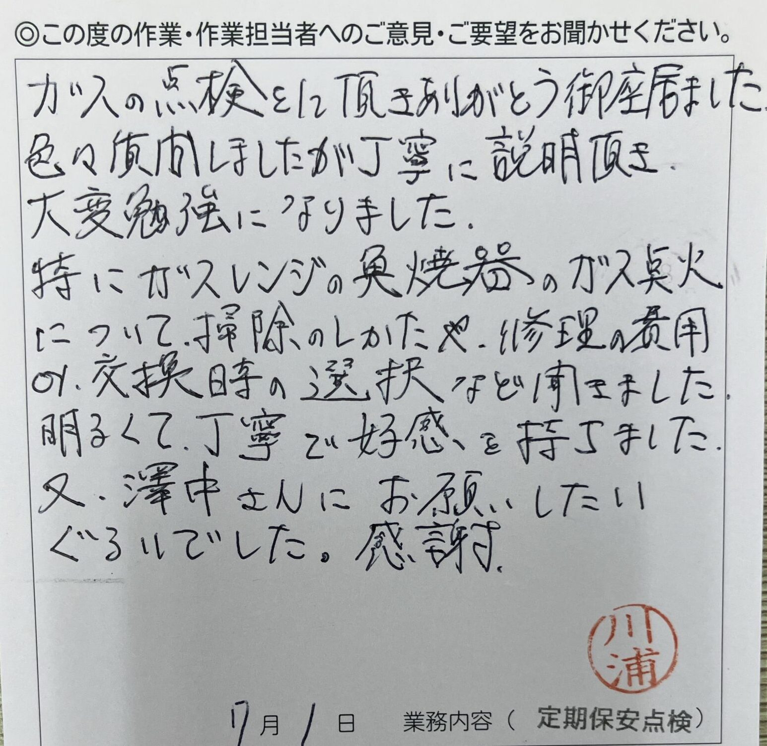 八王子市　Ｎ様のお声
