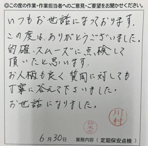 八王子市　Ｋ様のお声
