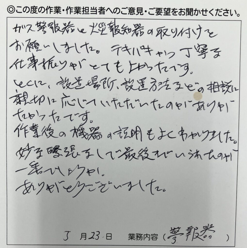 東久留米市　Ｔ様のお声