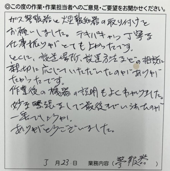 東久留米市　Ｔ様のお声
