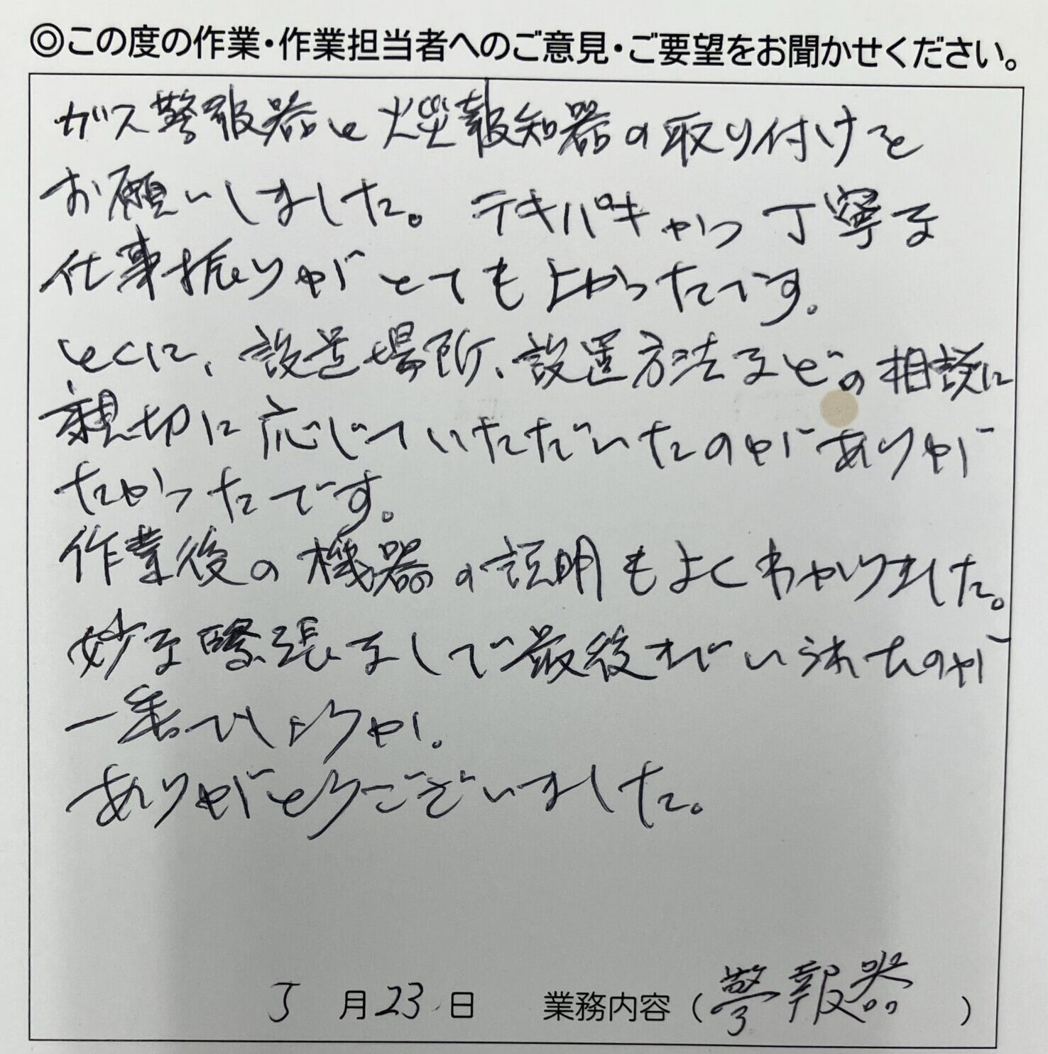 東久留米市　Ｔ様のお声