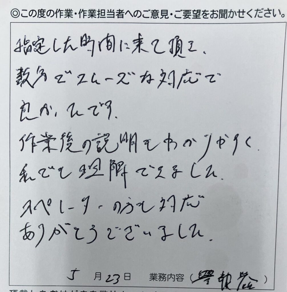 八王子市　Ｓ様のお声
