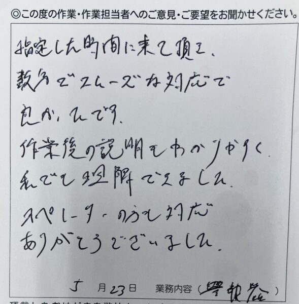 八王子市　Ｓ様のお声