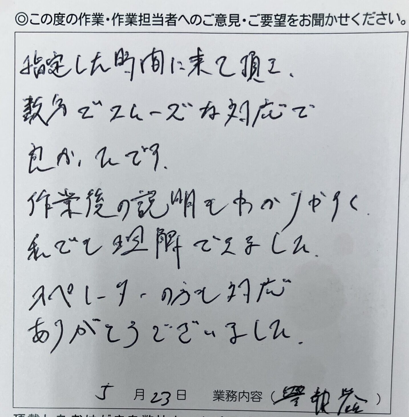 八王子市　Ｓ様のお声